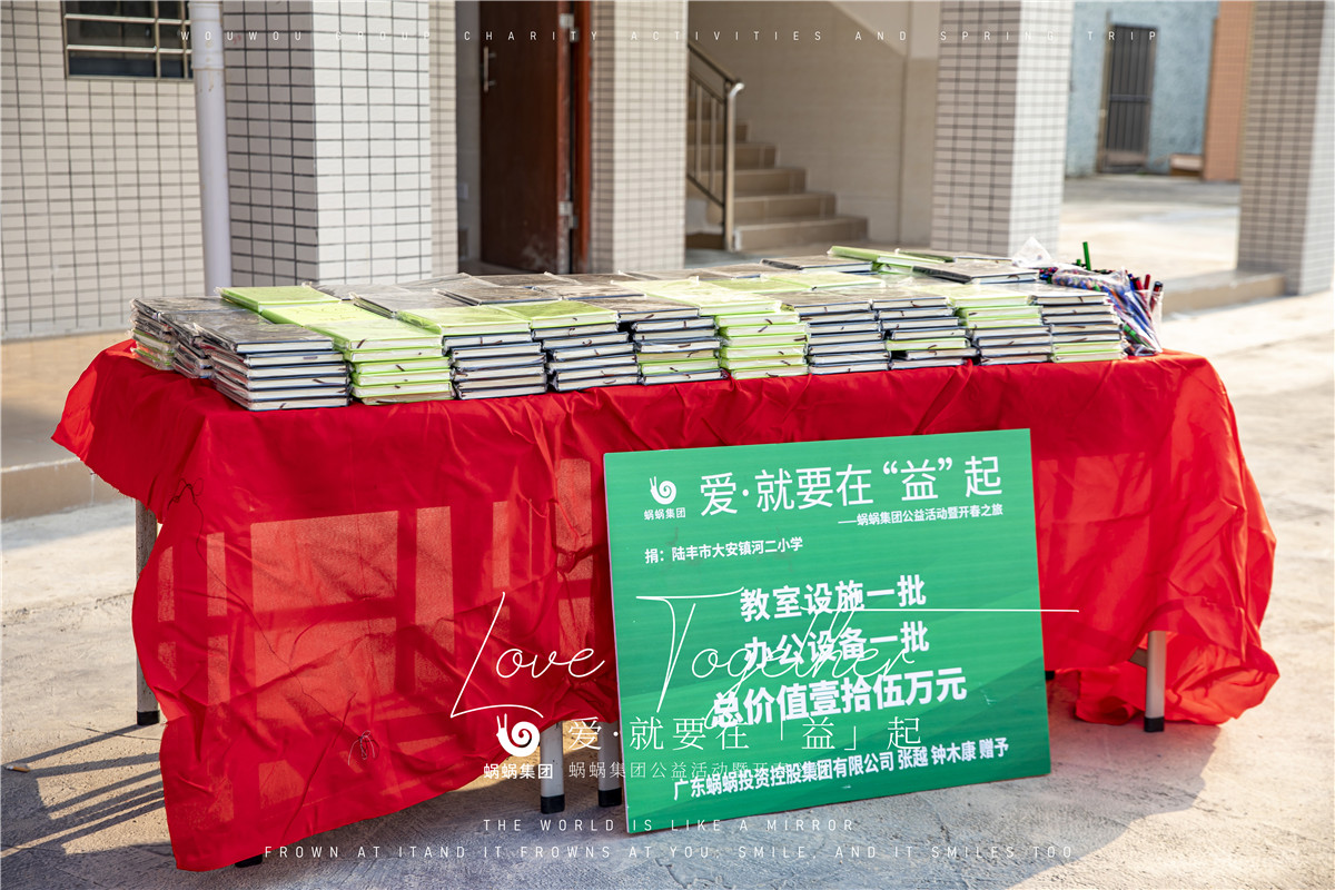 愛·就要在“益”起——蝸蝸集團公益活動暨開春之旅