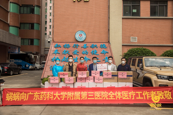 共同戰疫｜蝸蝸向廣藥三院捐獻物資