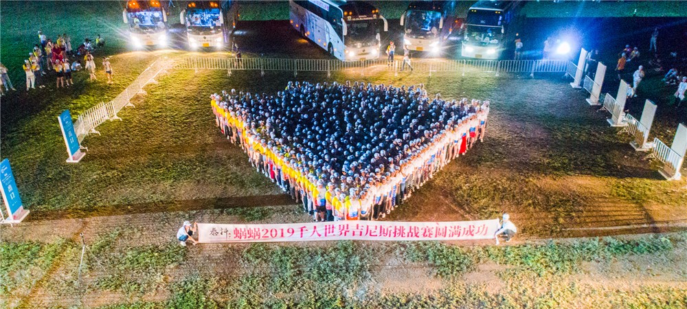 蝸蝸挑戰“最多人組成的箭頭圖形”吉尼斯世界紀錄挑戰成功