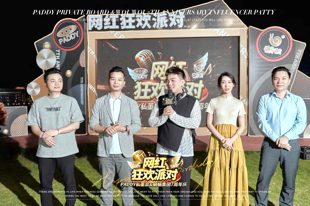 蝸蝸集團7周年生日派對